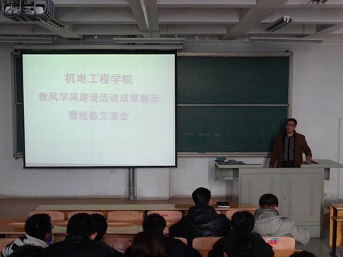“教风学风建设活动成果展示暨经验交流会”