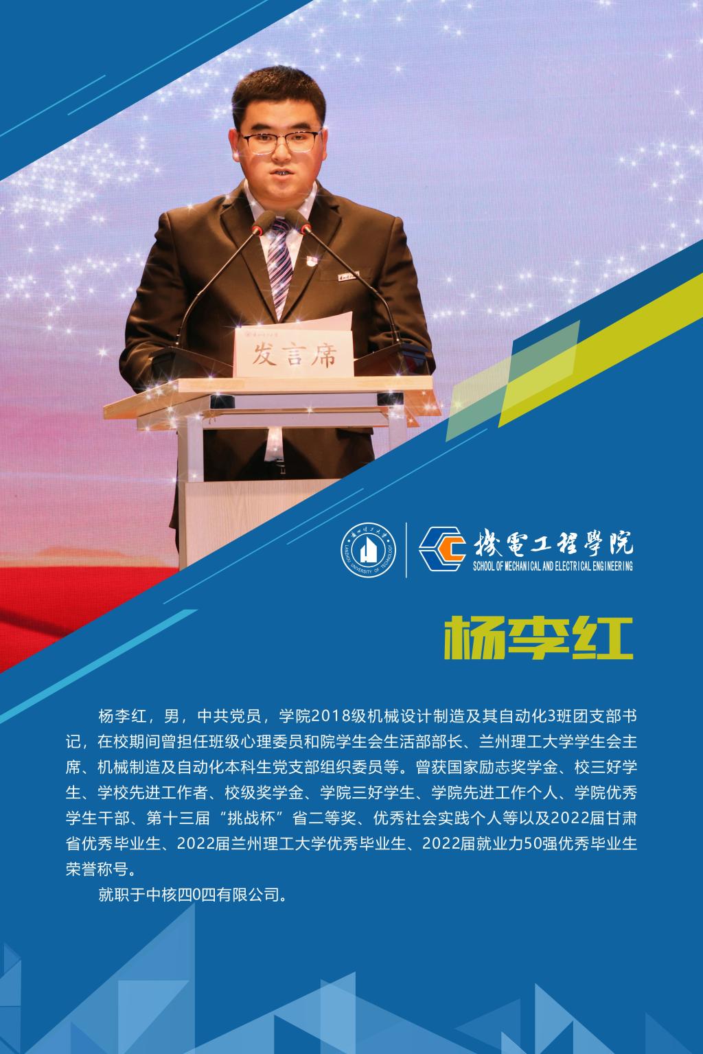 2022机电先进个人-杨李红