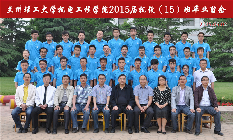 2015届机设15班毕业生合影