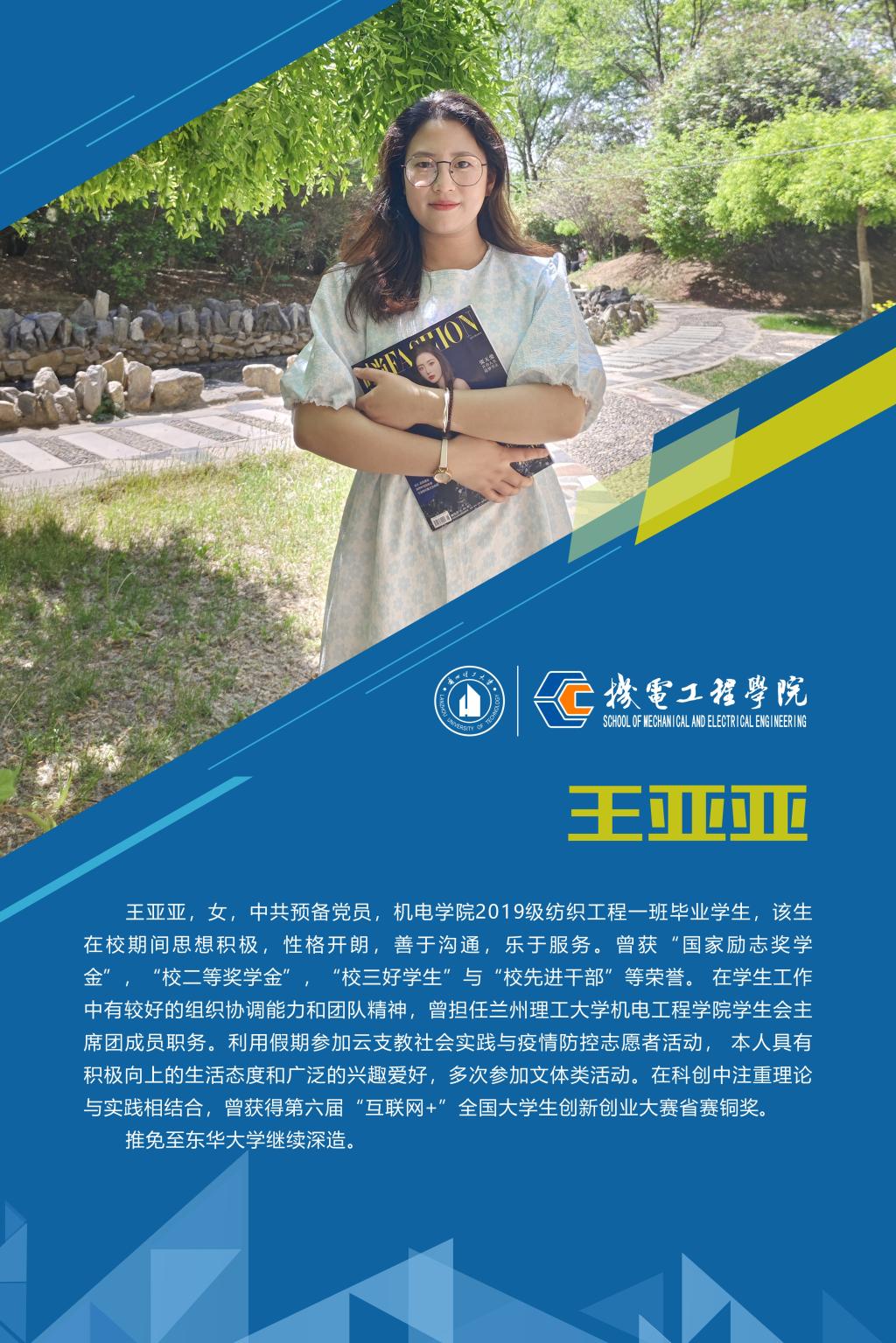 2023机电先进个人-王亚亚