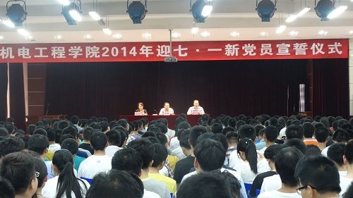 2014年春季新党员迎“七一”入党宣誓暨全体党员大会