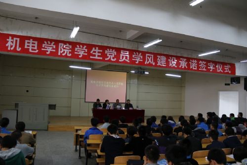 员工党员学风建设承诺书签字仪式