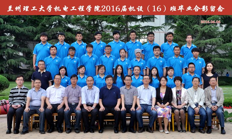 2016届机设（16）班毕业合影留念