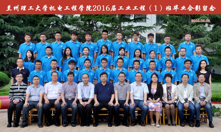 2016届工业工程（1）班毕业合影留念