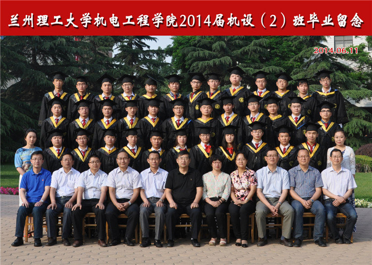 2014届机设（2）班毕业合影