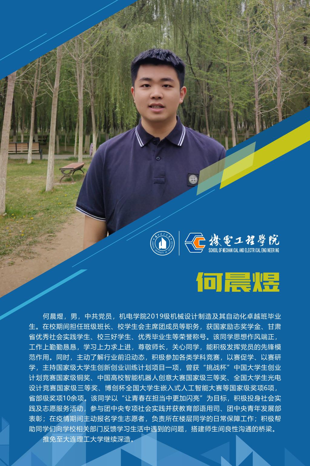 2023机电先进个人-何晨煜
