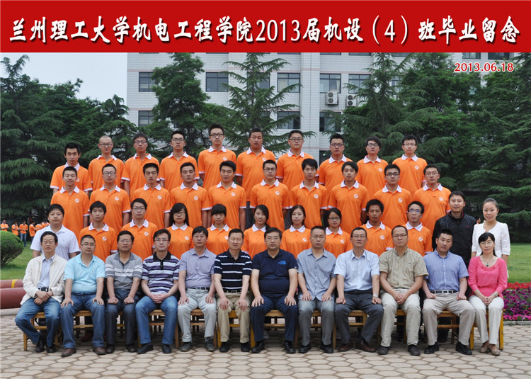 2013届机设4班毕业生合影