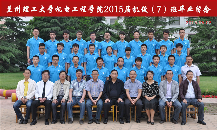 2015届机设7班毕业生合影