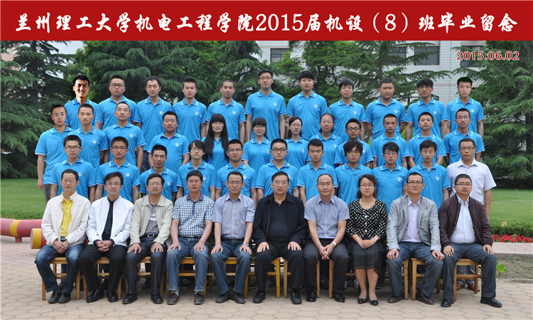 2015届机设8班毕业生合影