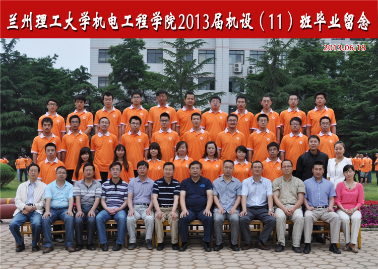 2013届机设11班毕业生合影