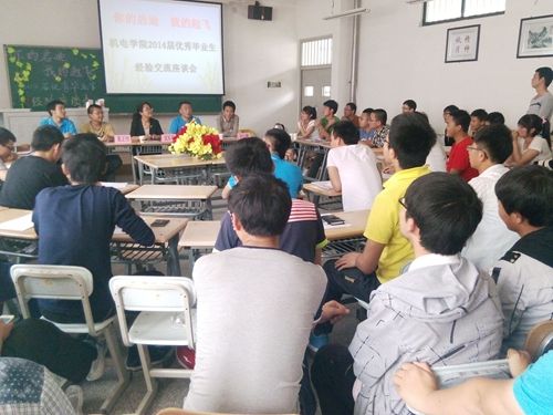 2014届优秀毕业生经验交流主题班会