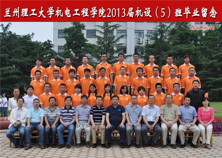 2013届机设5班毕业生合影