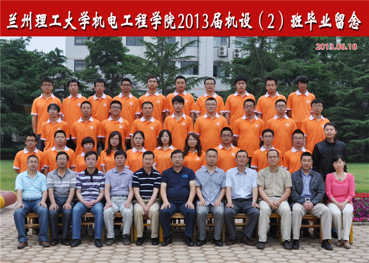 2013届机设2班毕业生合影