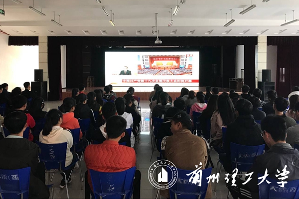公司学子观看十九大直播