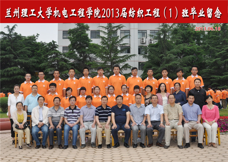 2013届纺织工程1班毕业生合影