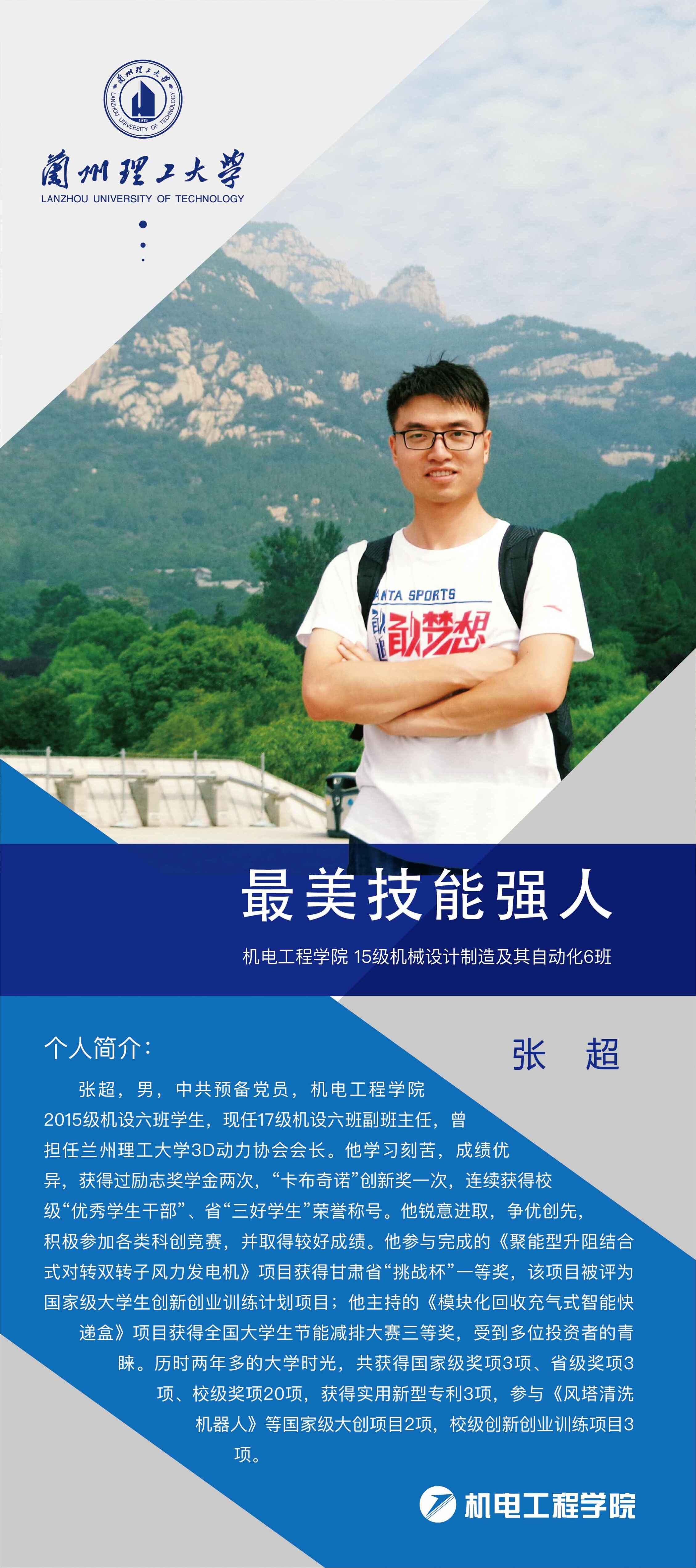 最美技能强人 张超