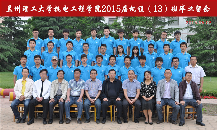 2015届机设13班毕业生合影