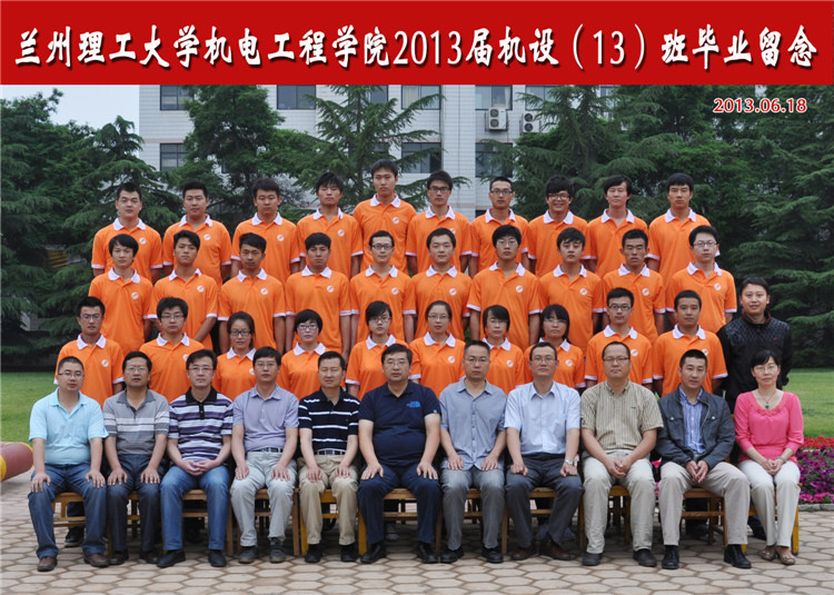 2013届机设13班毕业生合影