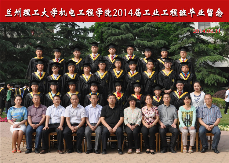 2014届工业工程班毕业合影