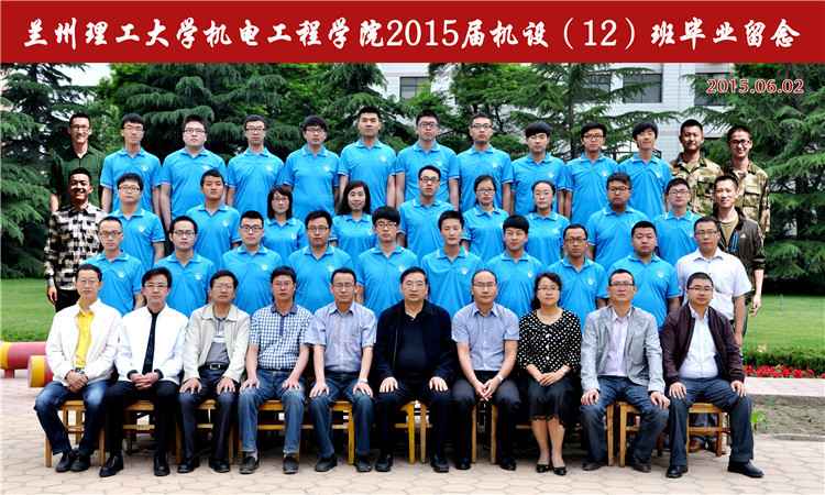 2015届机设12班毕业生合影