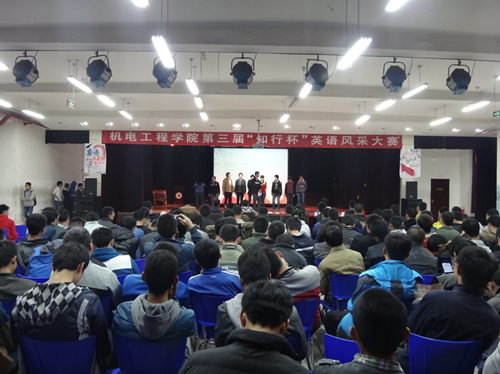 第三届“知行杯”英语风采大赛