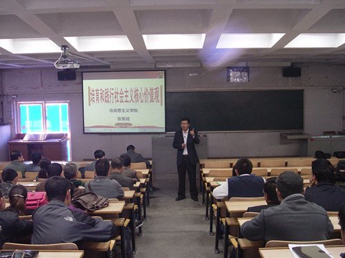 社会主义核心价值观理论宣讲