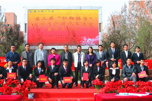 荣获第三届“红柳骄子”演讲比赛冠军