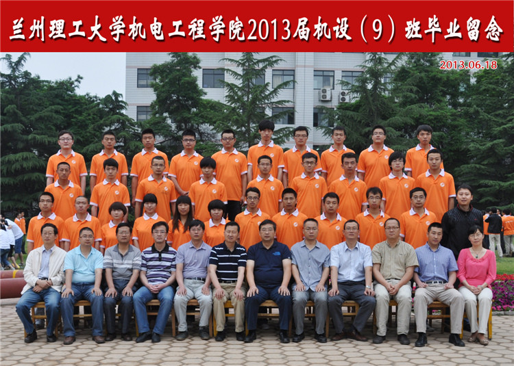 2013届机设9班毕业生合影