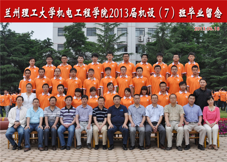 2013届机设7班毕业生合影