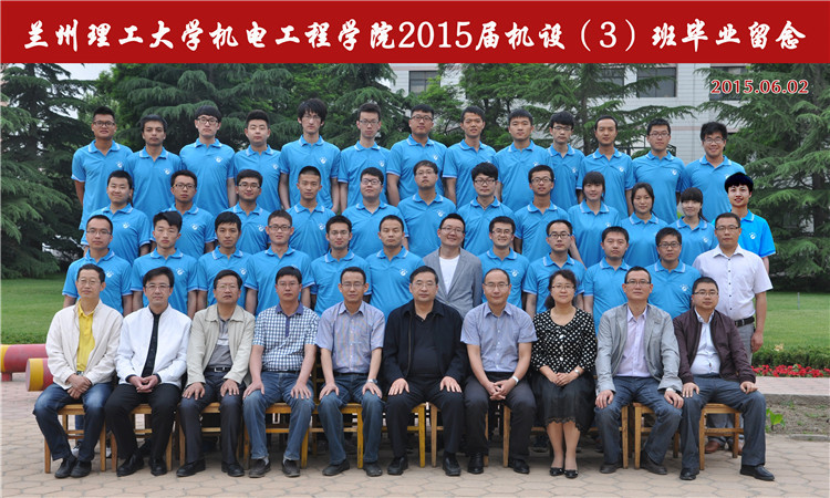2015届机设3班毕业生合影