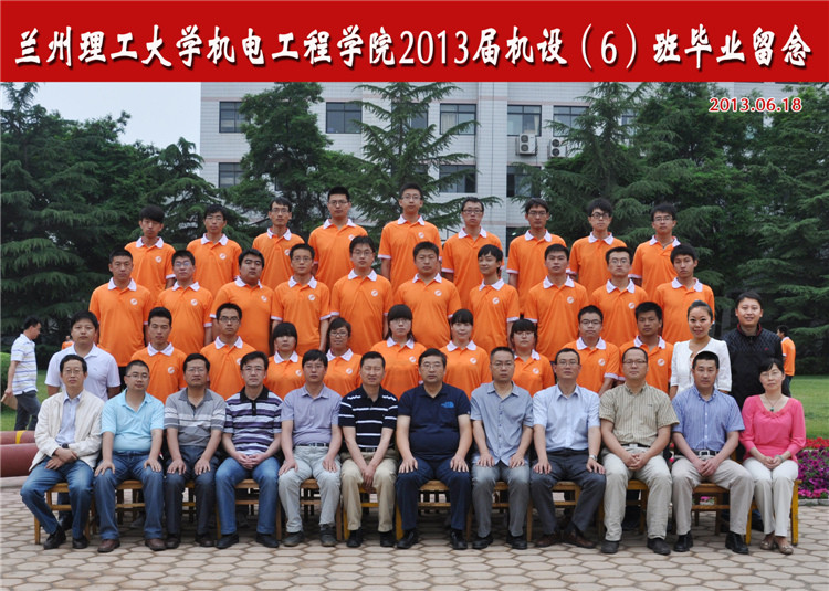 2013届机设6班毕业生合影