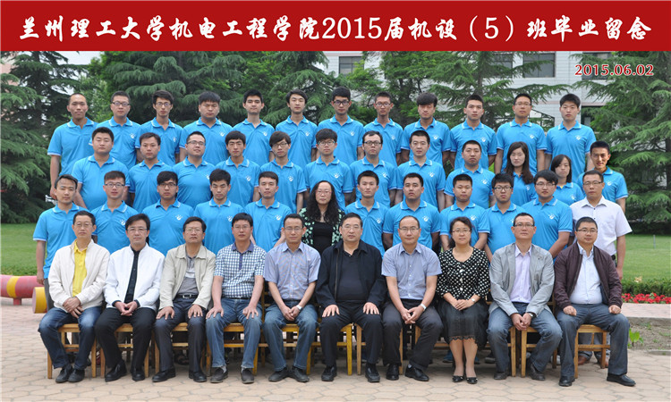 2015届机设5班毕业生合影