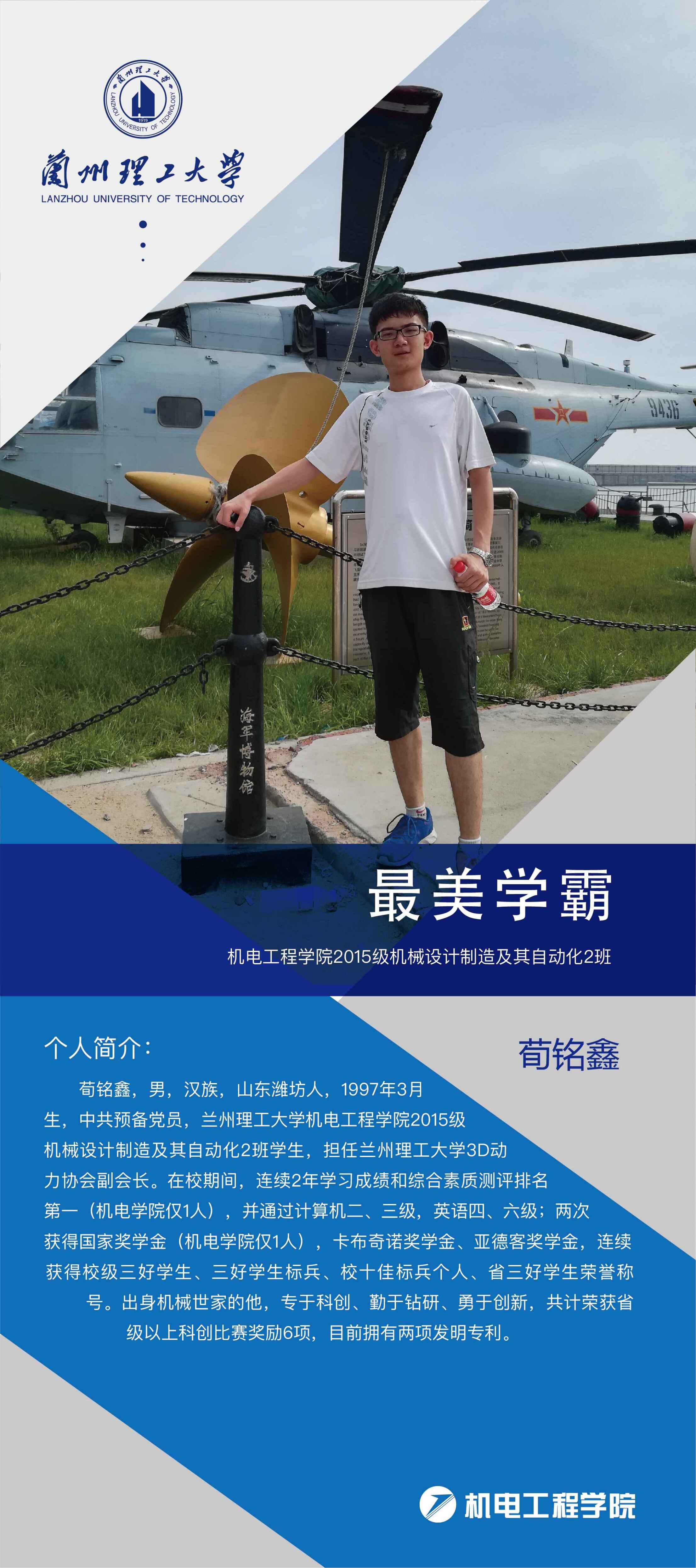 最美学霸 荀铭鑫