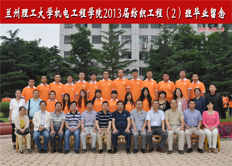 2013届纺织工程2班毕业生合影