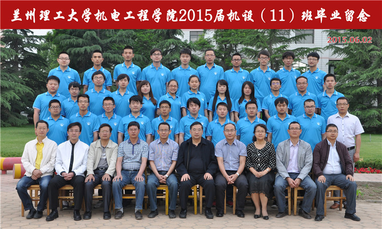 2015届机设11班毕业生合影
