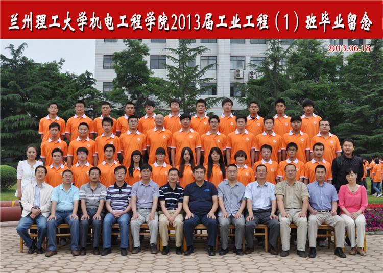 2013届工业工程1班毕业生合影