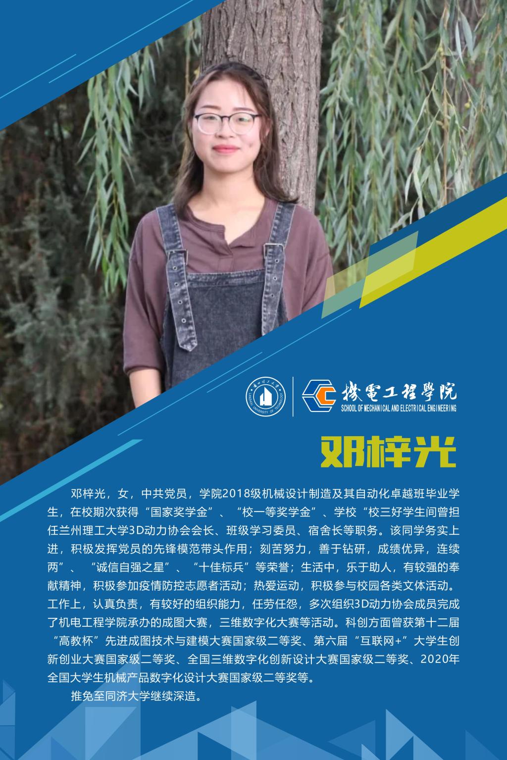 2022机电先进个人-邓梓光