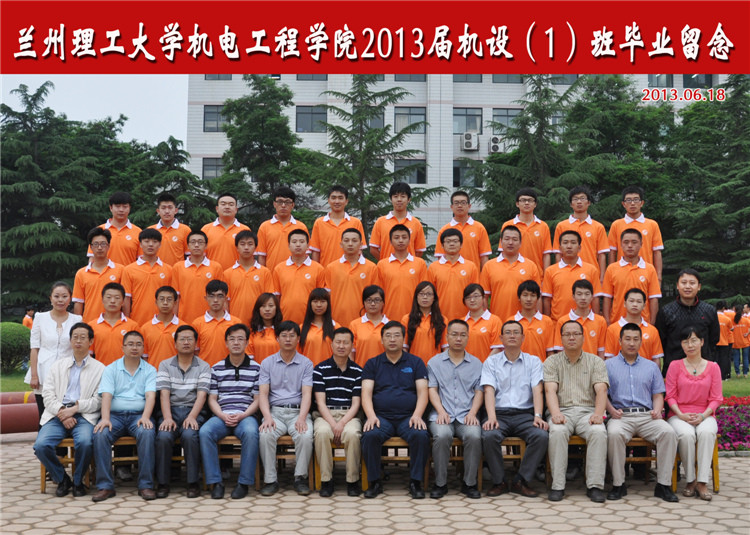 2013届机设1班毕业生合影