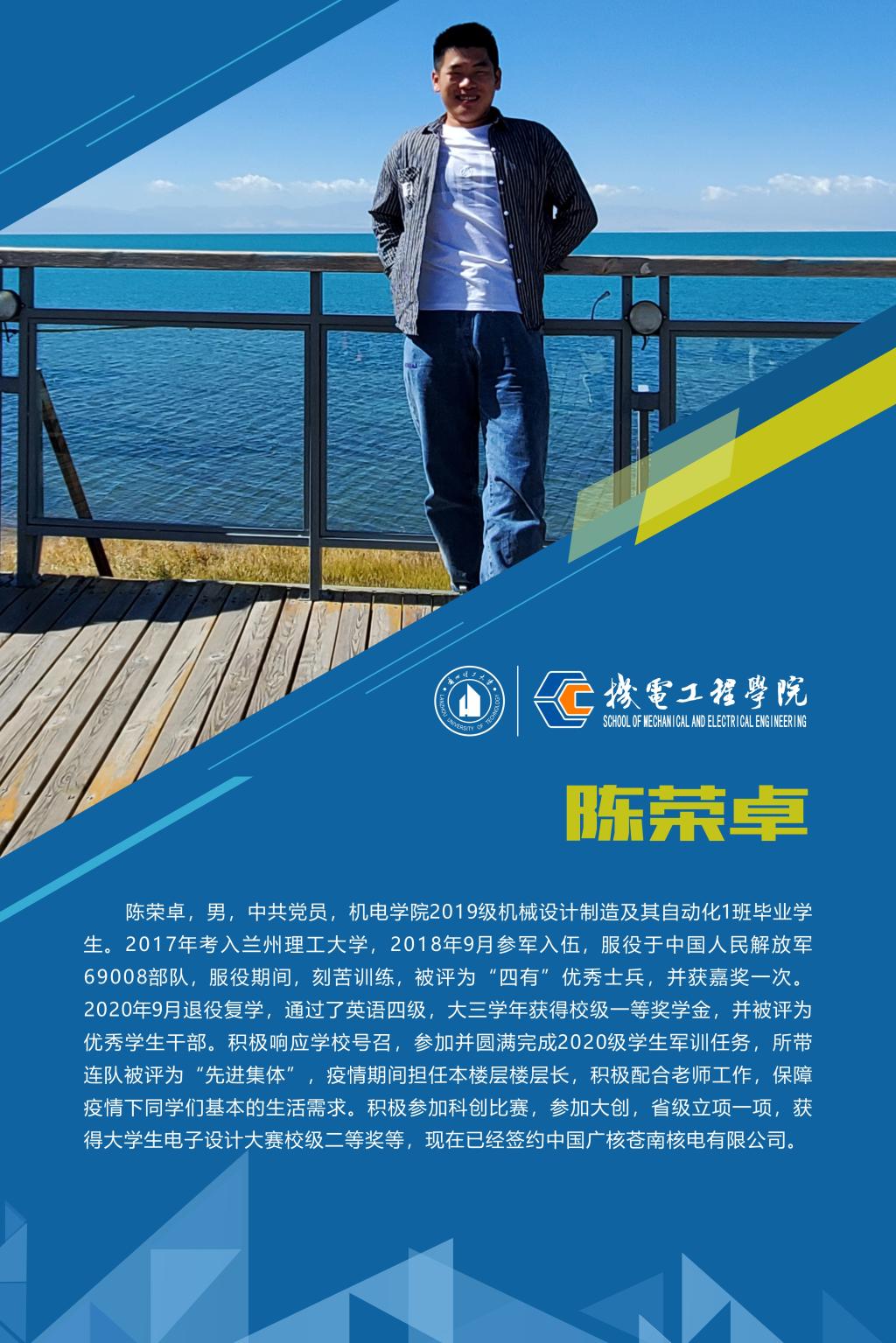 2023机电先进个人-陈荣卓