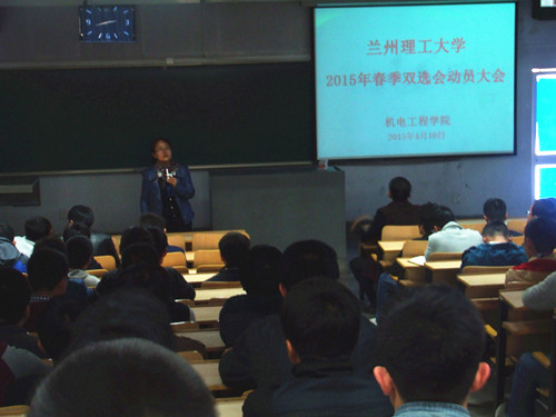 召开2015年春季双选会动员大会