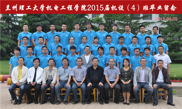 2015届机设4班毕业生合影