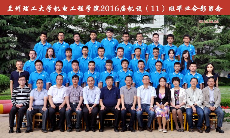 2016届机设（11）班毕业合影留念