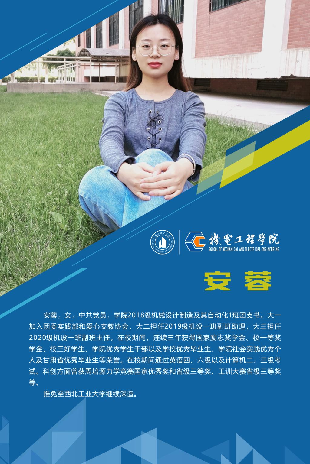 2022机电先进个人-安蓉