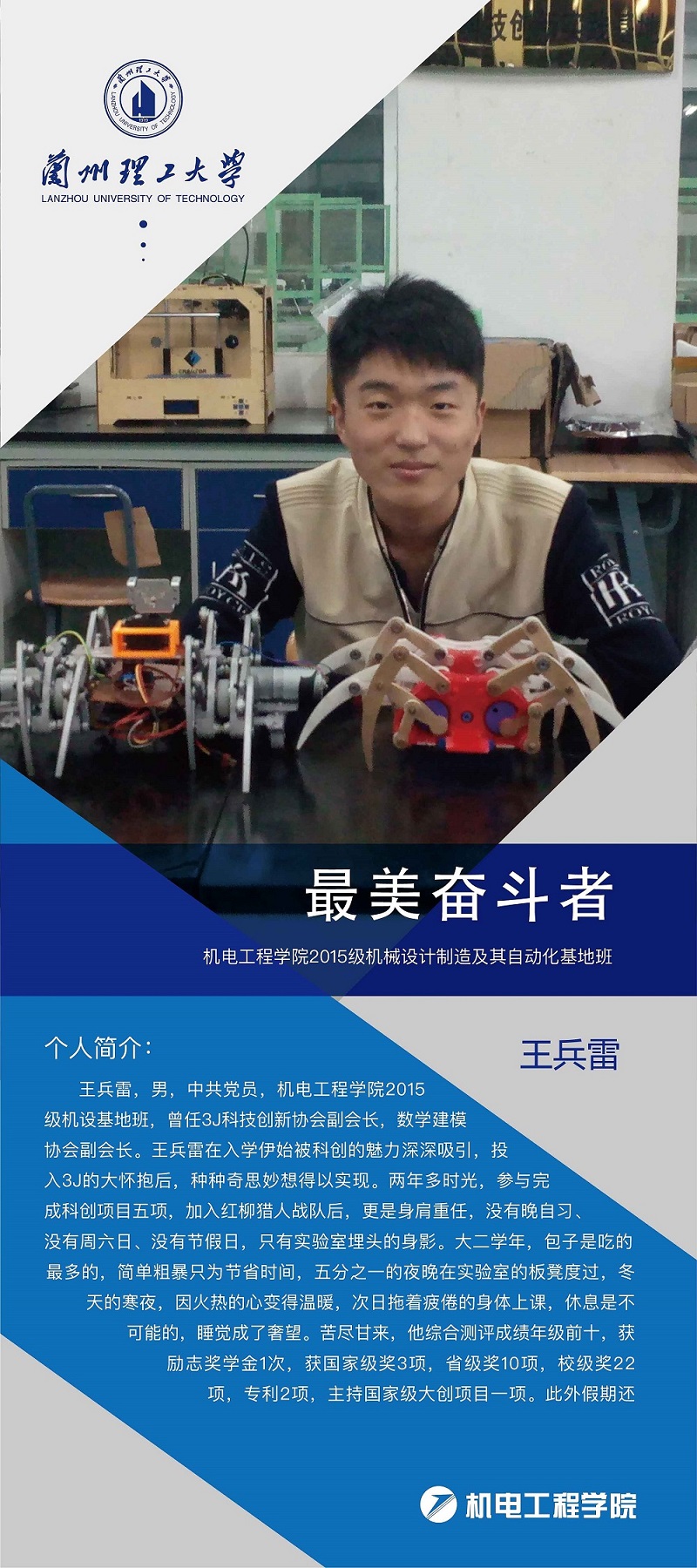 最美奋斗者 王兵雷