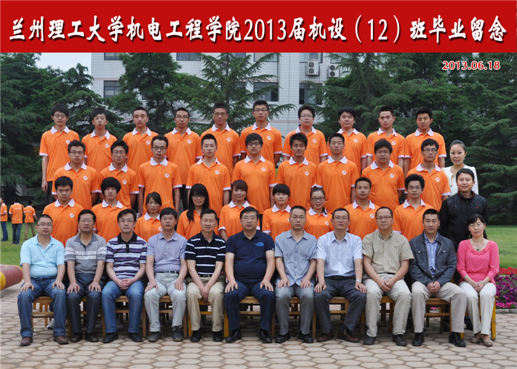 2013届机设12班毕业生合影